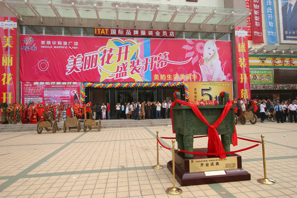 某大型商場(chǎng)開(kāi)業(yè)慶典