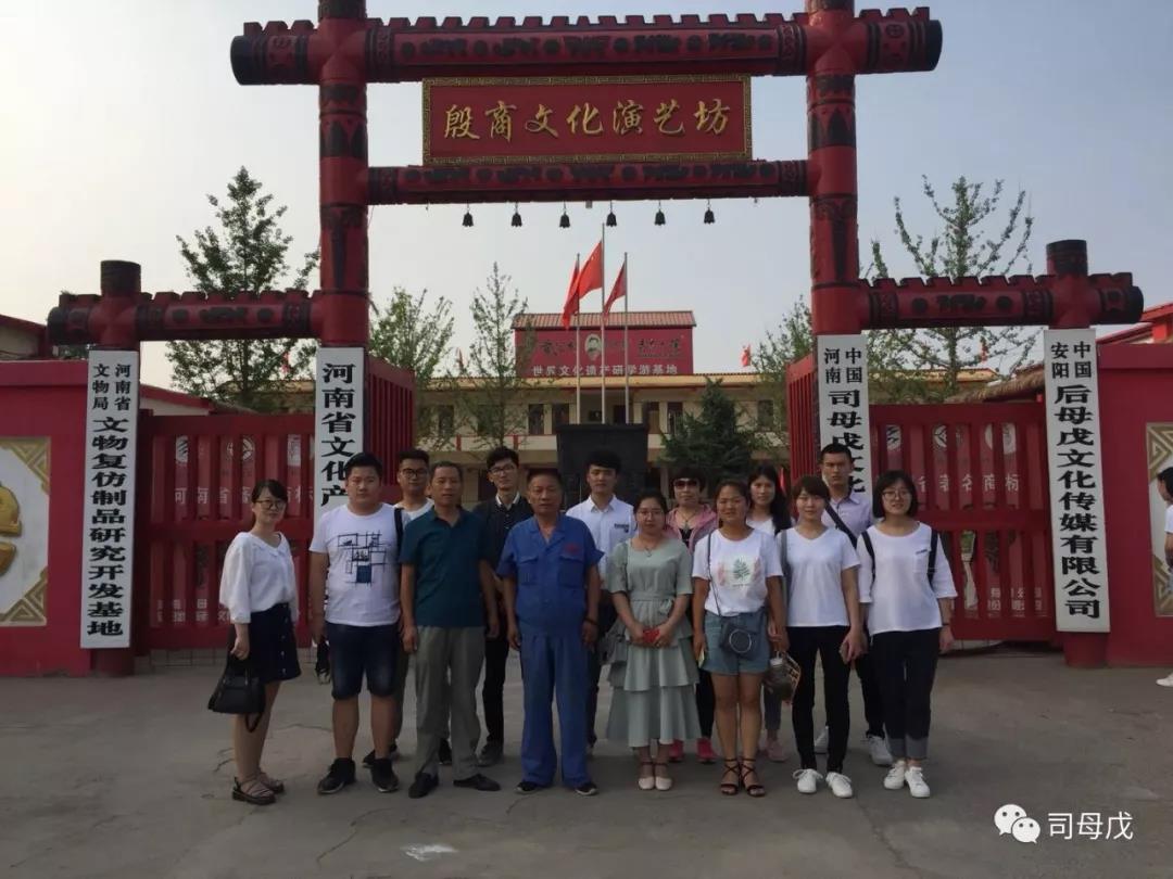 安陽工學院學子參觀司母戊公司殷商文化研學旅行基地