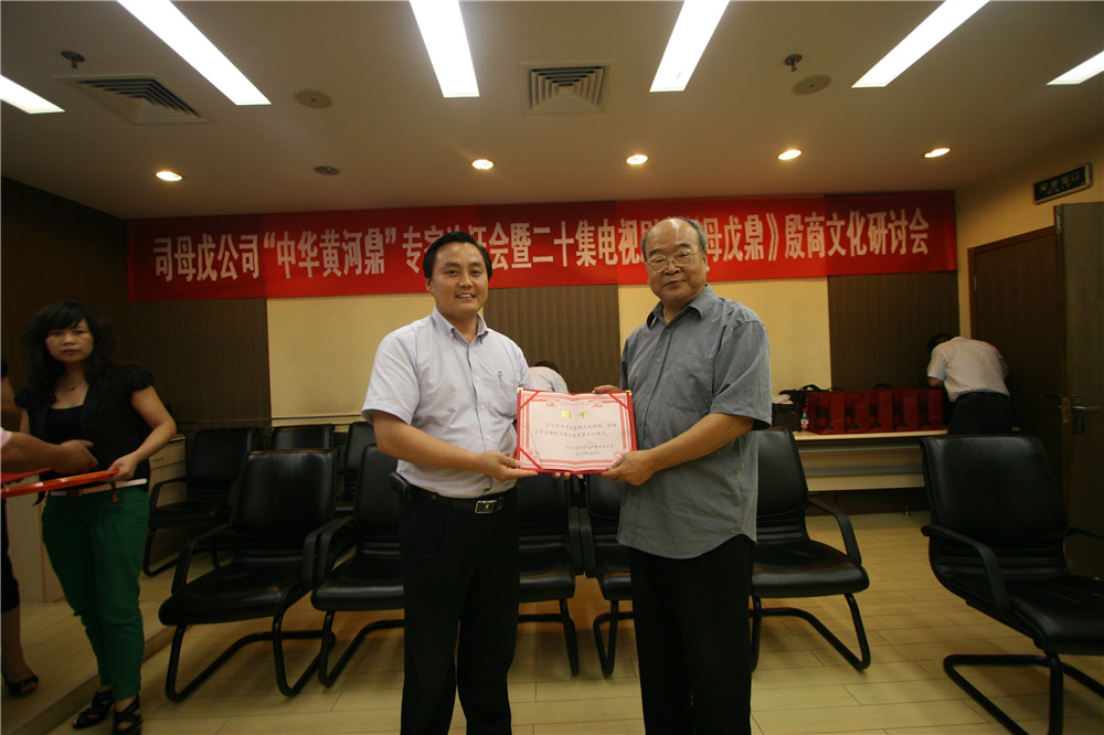 公司顧問——中國社會(huì)科學(xué)院榮譽(yù)學(xué)部委員、中國殷商學(xué)會(huì)會(huì)長王宇信